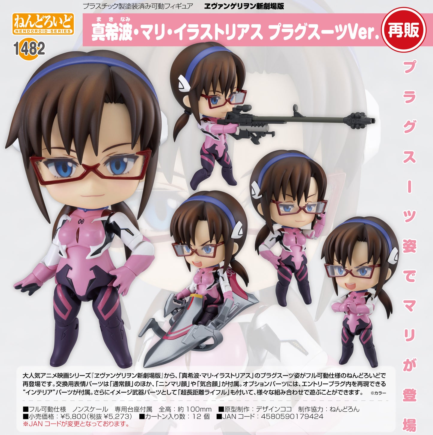 新世紀福音戰士 新劇場版_手辦 真希波·瑪莉·伊拉斯托利亞斯 連身機甲Ver.