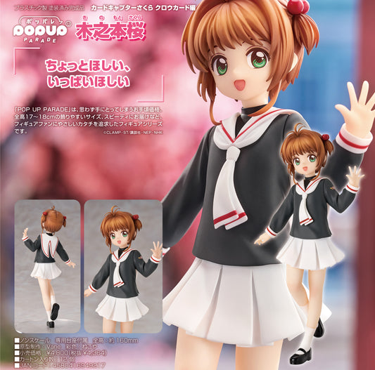 《魔卡少女櫻》烏鴉卡片篇_POP UP PARADE 木之本櫻