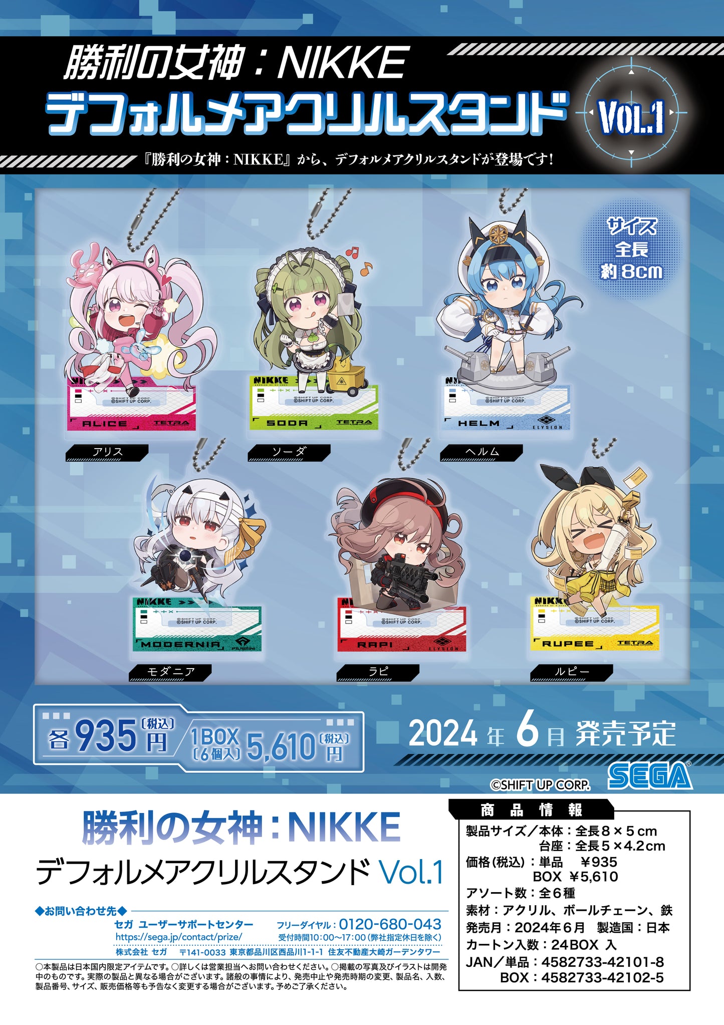 勝利女神：NIKKE 變形亞克力支架 Vol.1【整箱】