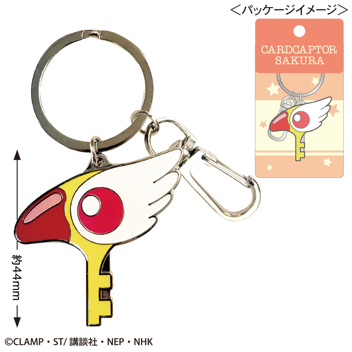 《魔卡少女櫻》金屬鑰匙扣封印之鑰