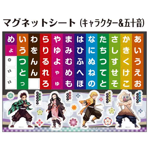 《鬼滅之刃》全集中！假名鍛鍊磁鐵