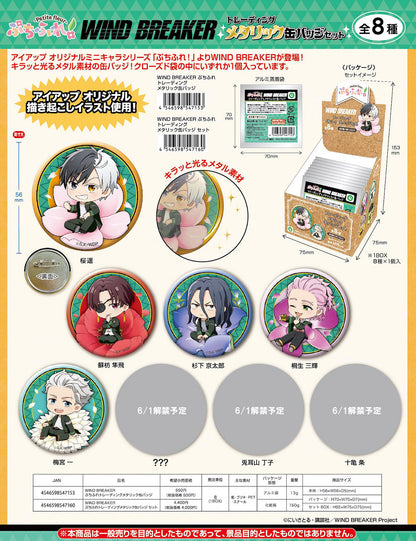 《防風少年》迷你觸碰 交易金屬罐徽章【整盒】