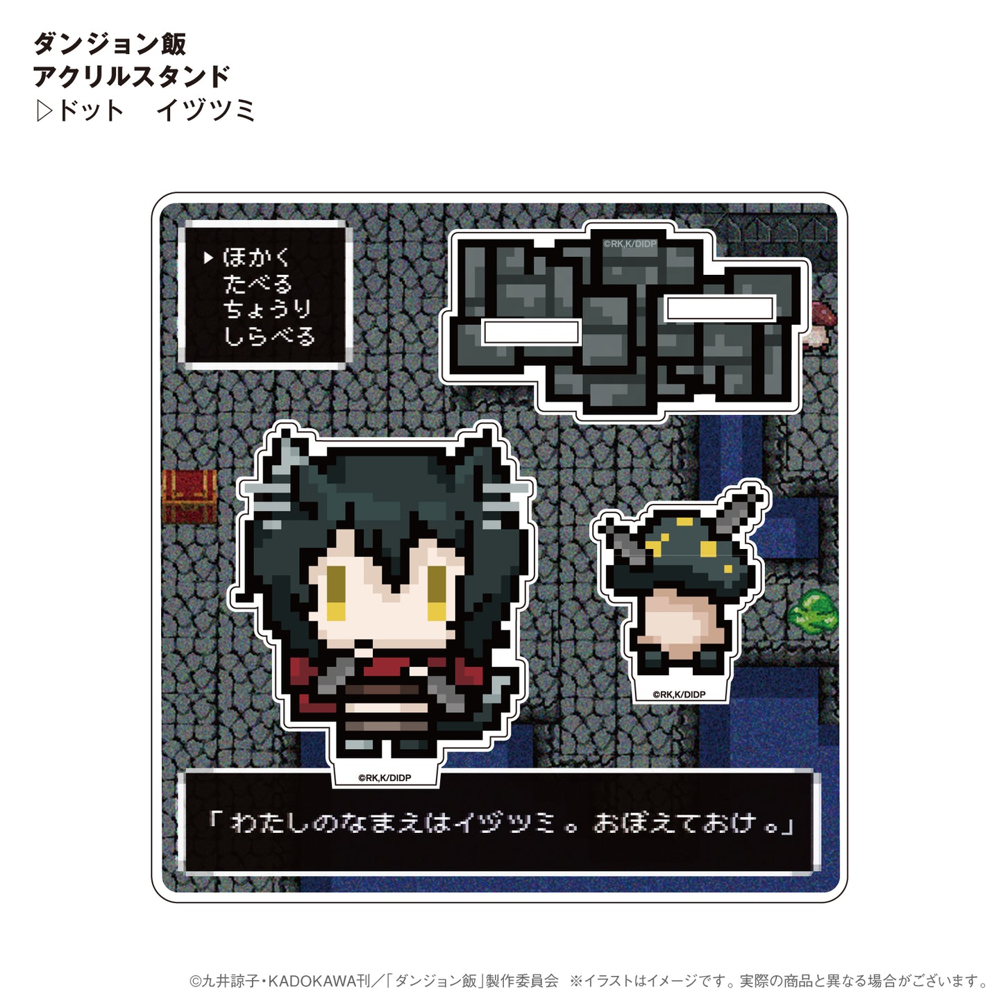 《迷宮飯》亞克力支架 像素 出包王女