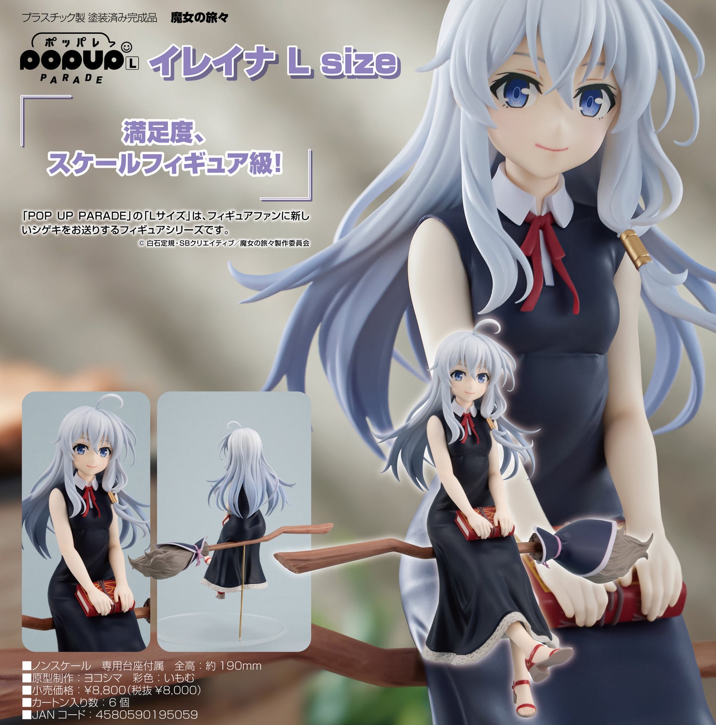 《魔女之旅》_L尺寸_POP UP PARADE 伊蕾娜
