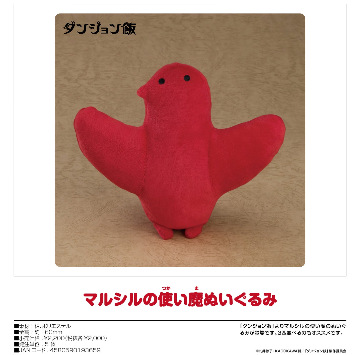 《迷宮飯》_馬修的使魔玩偶