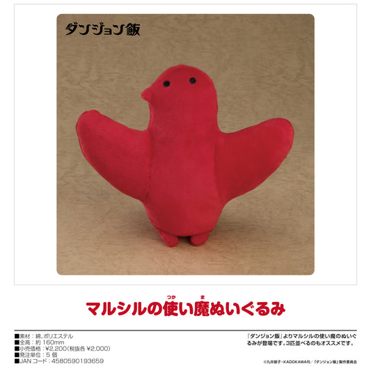 《迷宮飯》_馬修的使魔玩偶