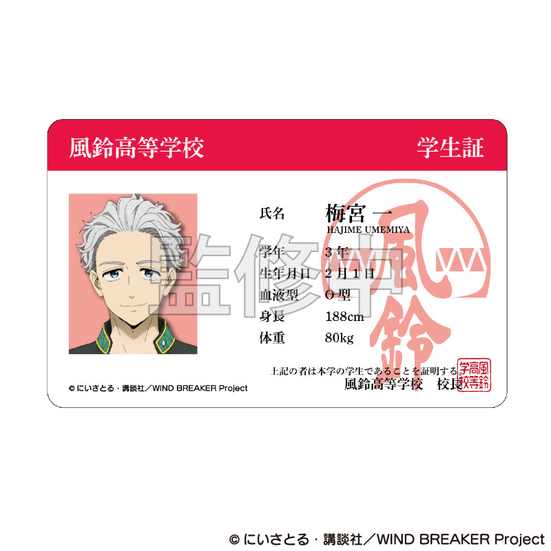 《防風少年》_學生證風卡 梅宮一