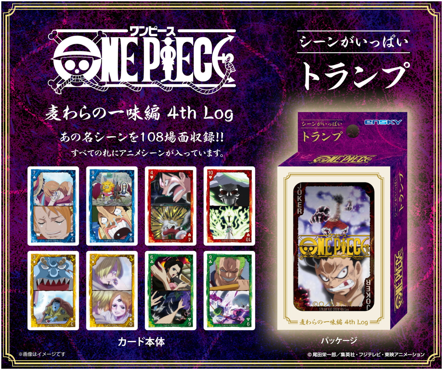 ONE PIECE - 滿載場景撲克牌 草帽海賊團篇 第4輯