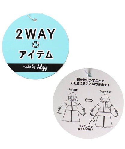 2WAY長度可變外套