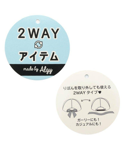 2WAY蝴蝶結帽