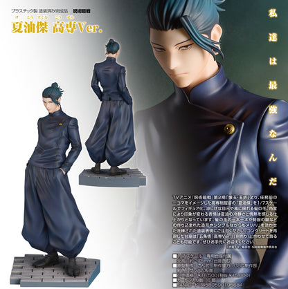 《咒術回戰》 夏油傑 高中生版