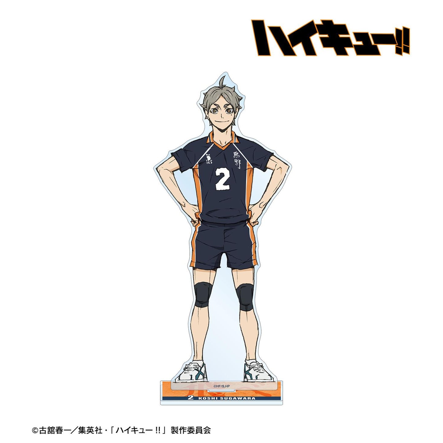劇場版《排球少年》 垃圾場的決戰_菅原孝支 特大亞克力立牌