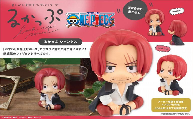 ONE PIECE 路卡普 香克