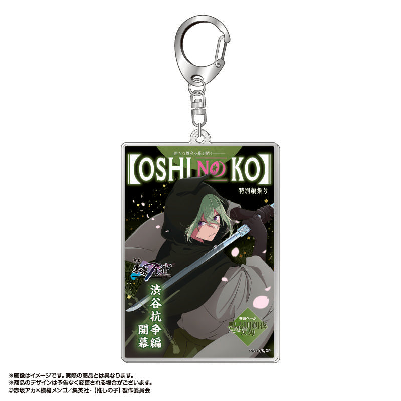 《我推的孩子》_東京刀 創意亞克力鑰匙扣 鴨志田朔夜匁版