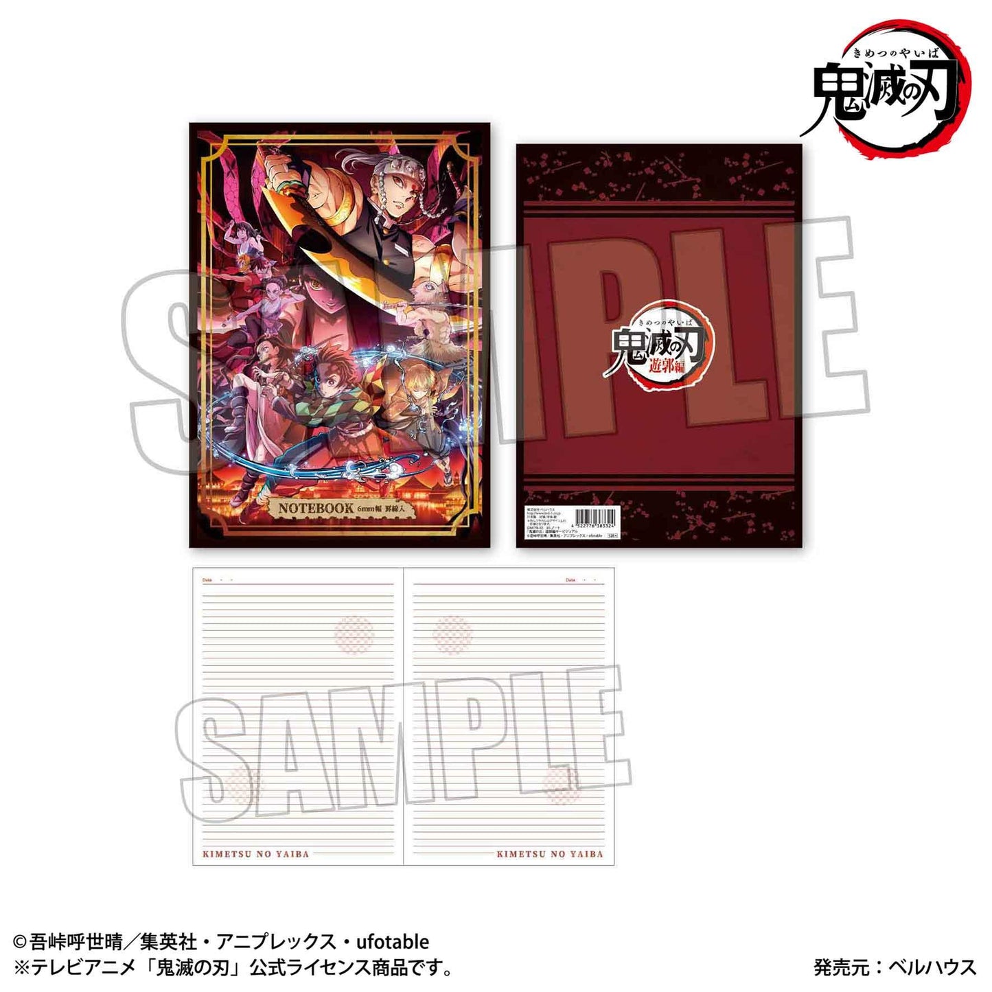 《鬼滅之刃》B5筆記 鬧市篇主視覺