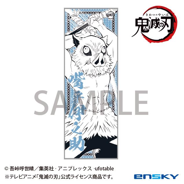 《鬼滅之刃》手帕4 17.嘴平伊之助