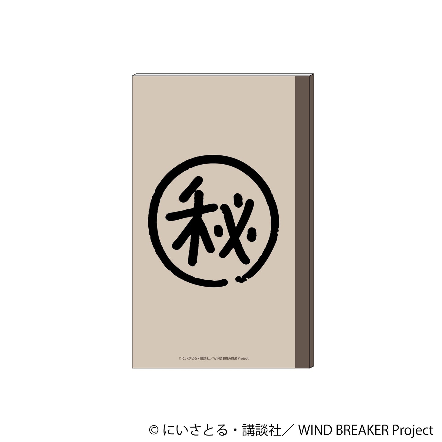 《防風少年》_楡井的秘密筆記