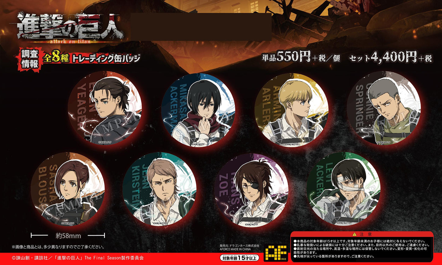 《進擊的巨人》_002_AFORCE×DRAGON HORSE 罐徽章【禮盒／8個裝】