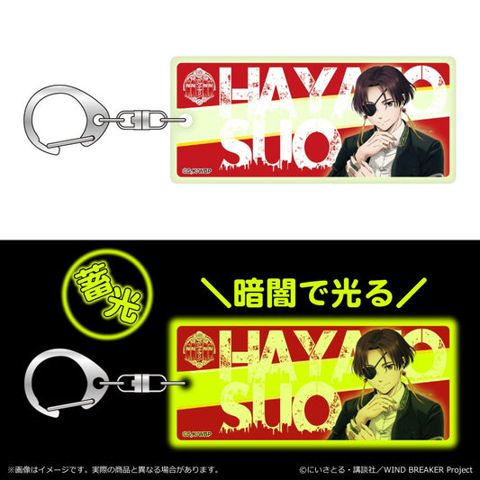 《防風少年》_熒光鑰匙扣 蘇枋隼飛