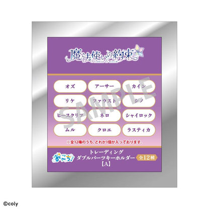 《魔法使的約定》_交易雙層鑰匙扣A/掉落【箱裝/12個裝】
