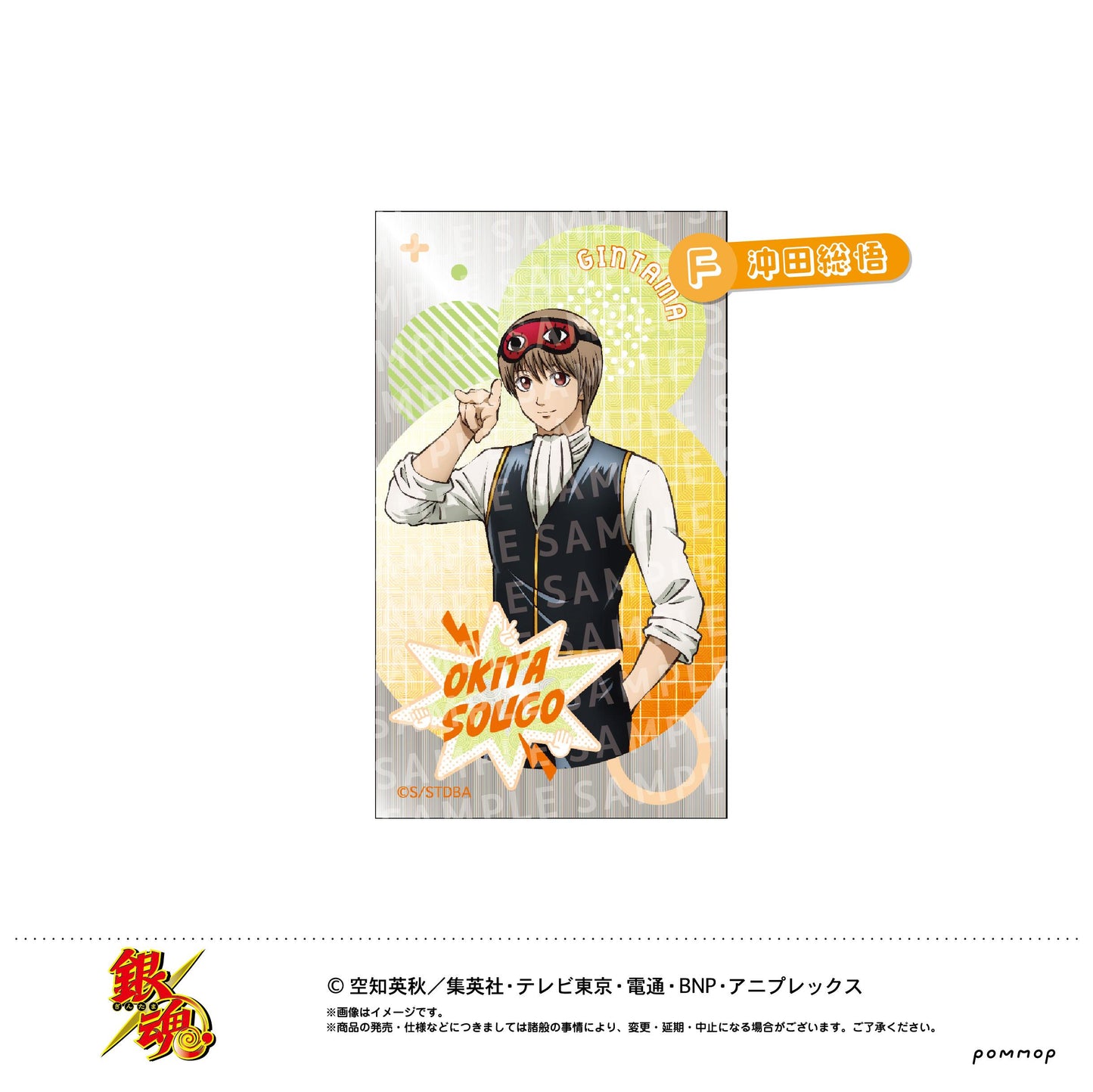 《銀魂》超閃亮貼紙-石頭剪刀布-(F 沖田總司)