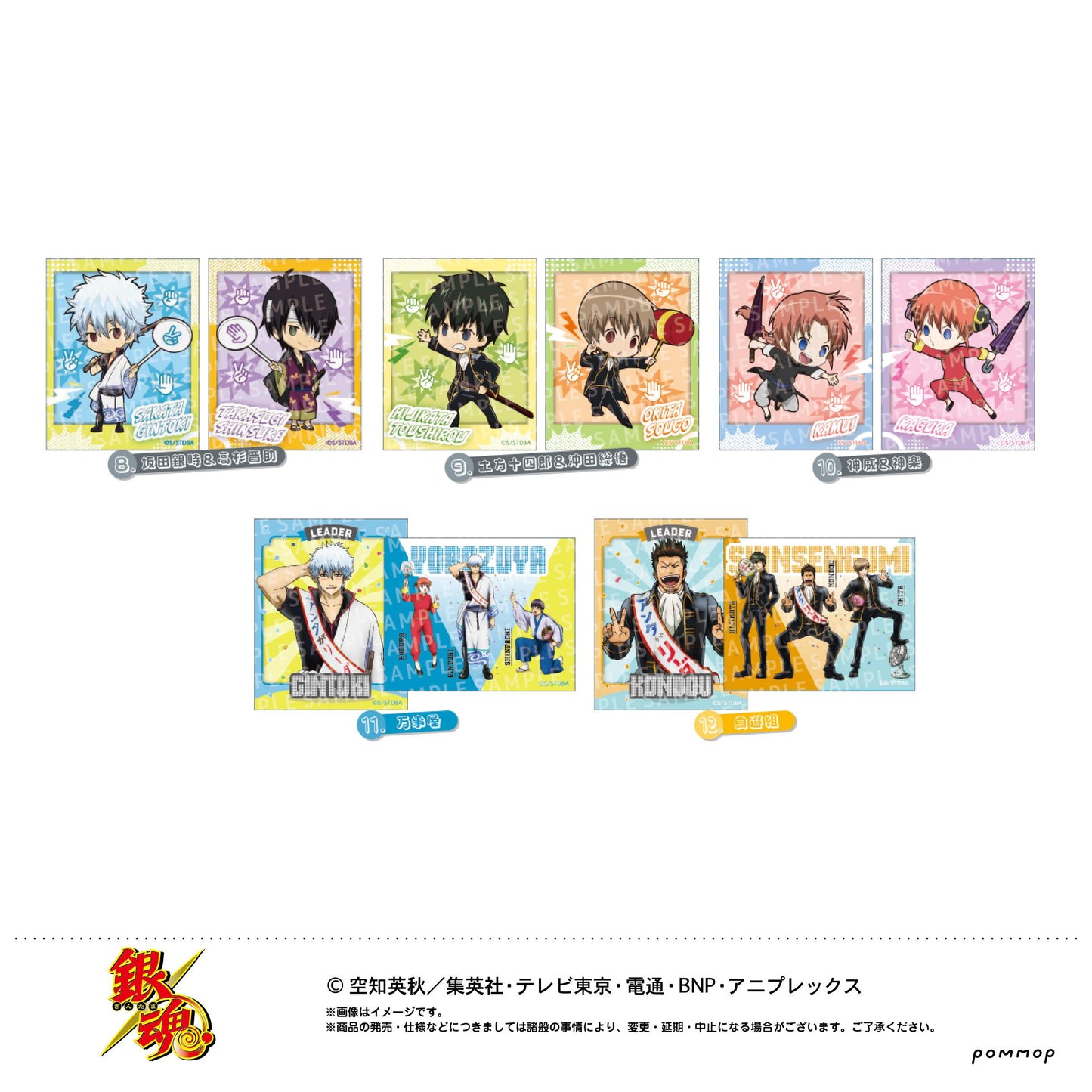 《銀魂》風格金屬貼紙收藏系列-石頭剪刀布- 【整盒/12套裝】