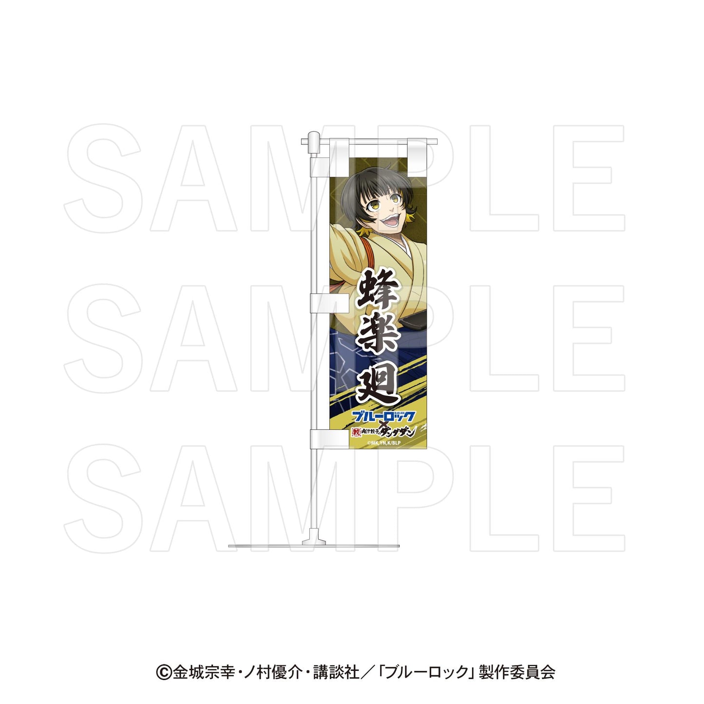 《藍色監獄》×肉汁餃子的《當噠當》_桌上迷你旗幟 蜂樂回