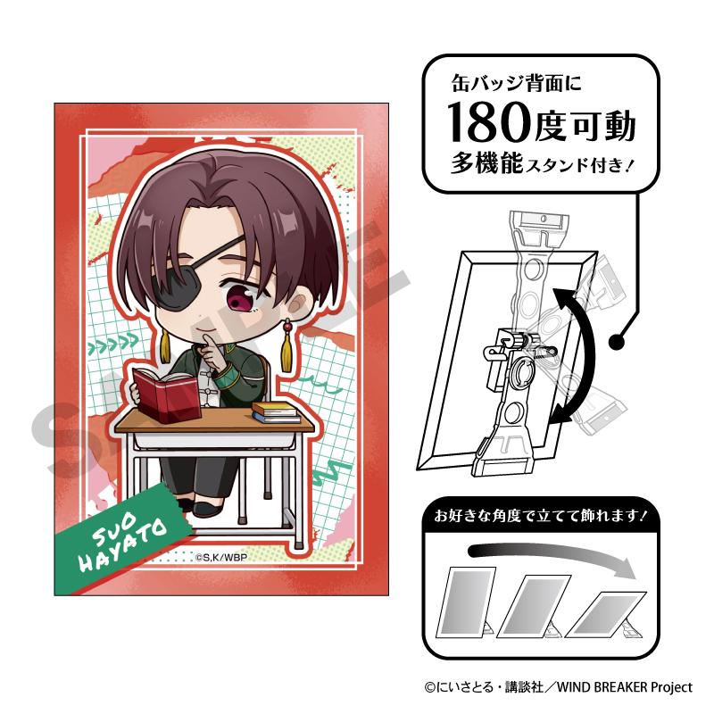 《防風少年》_藝術罐徽章 蘇枋隼飛 迷你珍藏