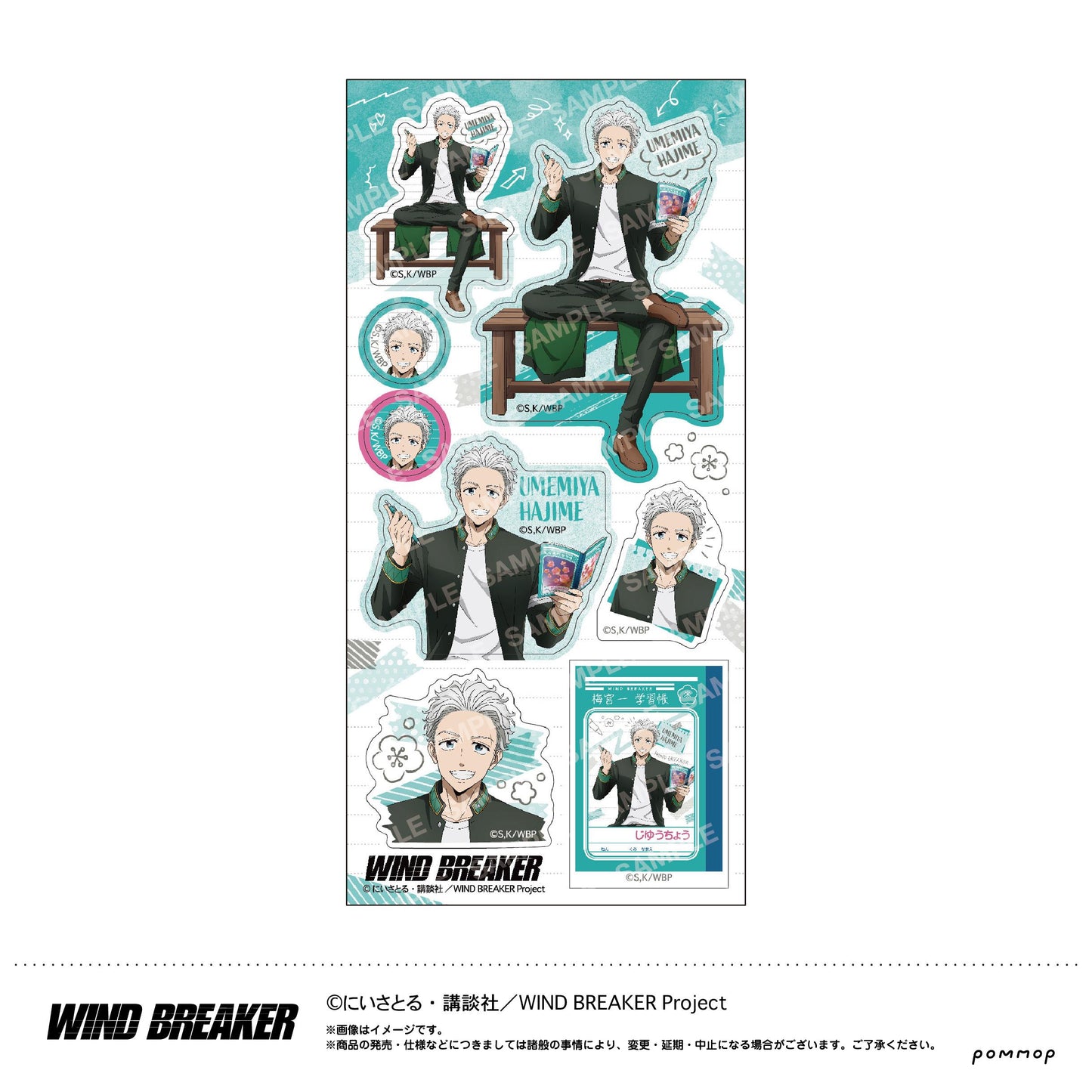 《防風少年》_貼紙-屋頂學習會- B 梅宮一