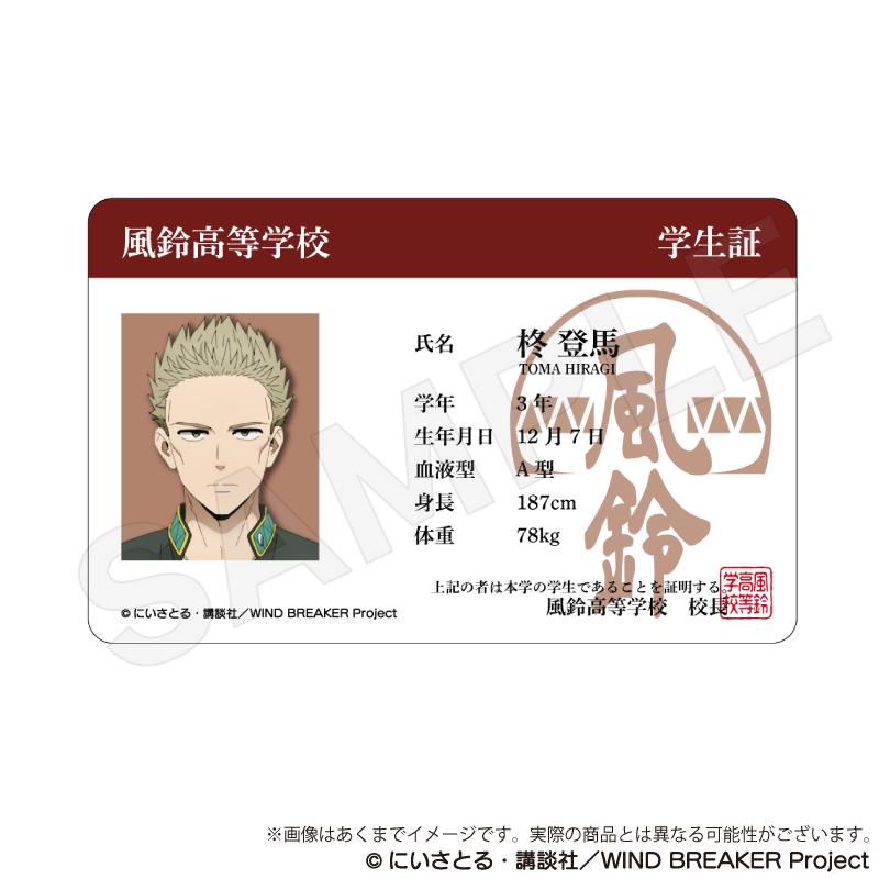 《防風少年》_學生證風卡vol.2 柊登馬