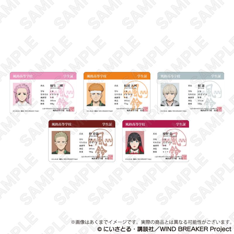 《防風少年》_學生證風卡vol.2 柊登馬