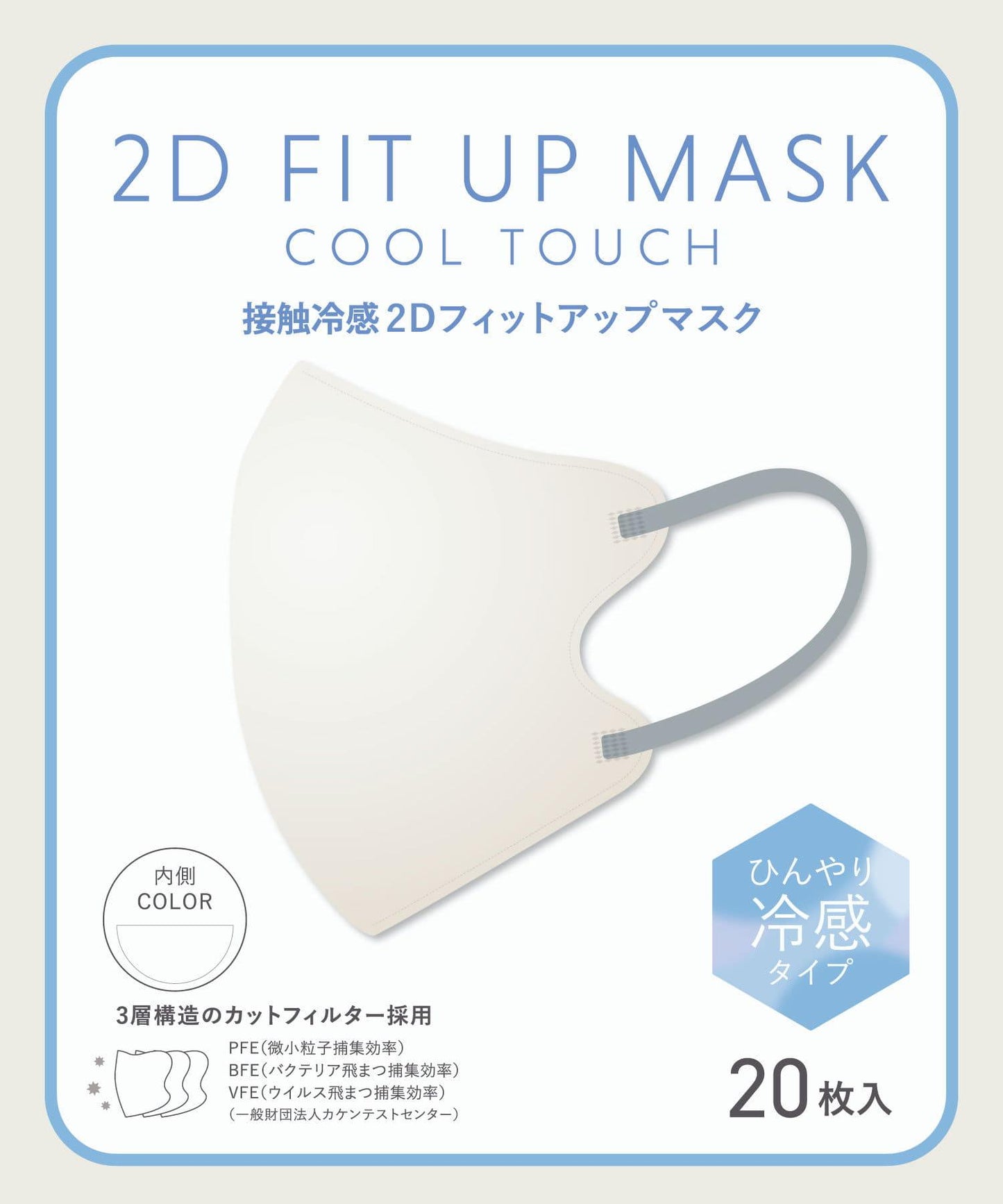 接触冷感2Dフィットアップマスク20枚