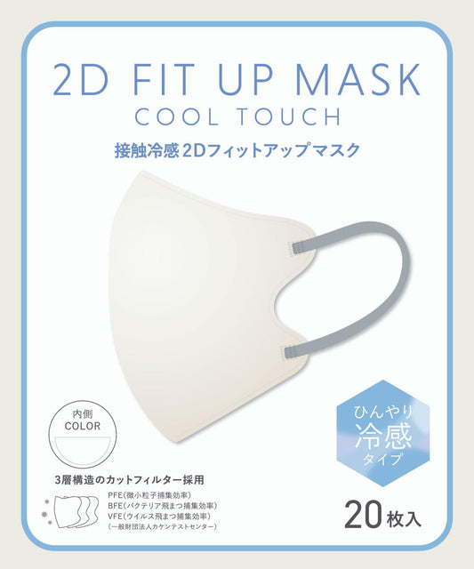 接触冷感2Dフィットアップマスク20枚
