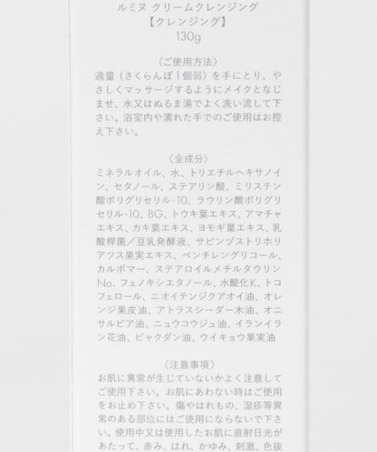 『WEB限定』SELALY ルミヌ クリームクレンジング