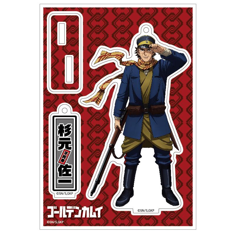 《黃金神威》丙烯酸立牌鑰匙扣 杉元佐一【再】