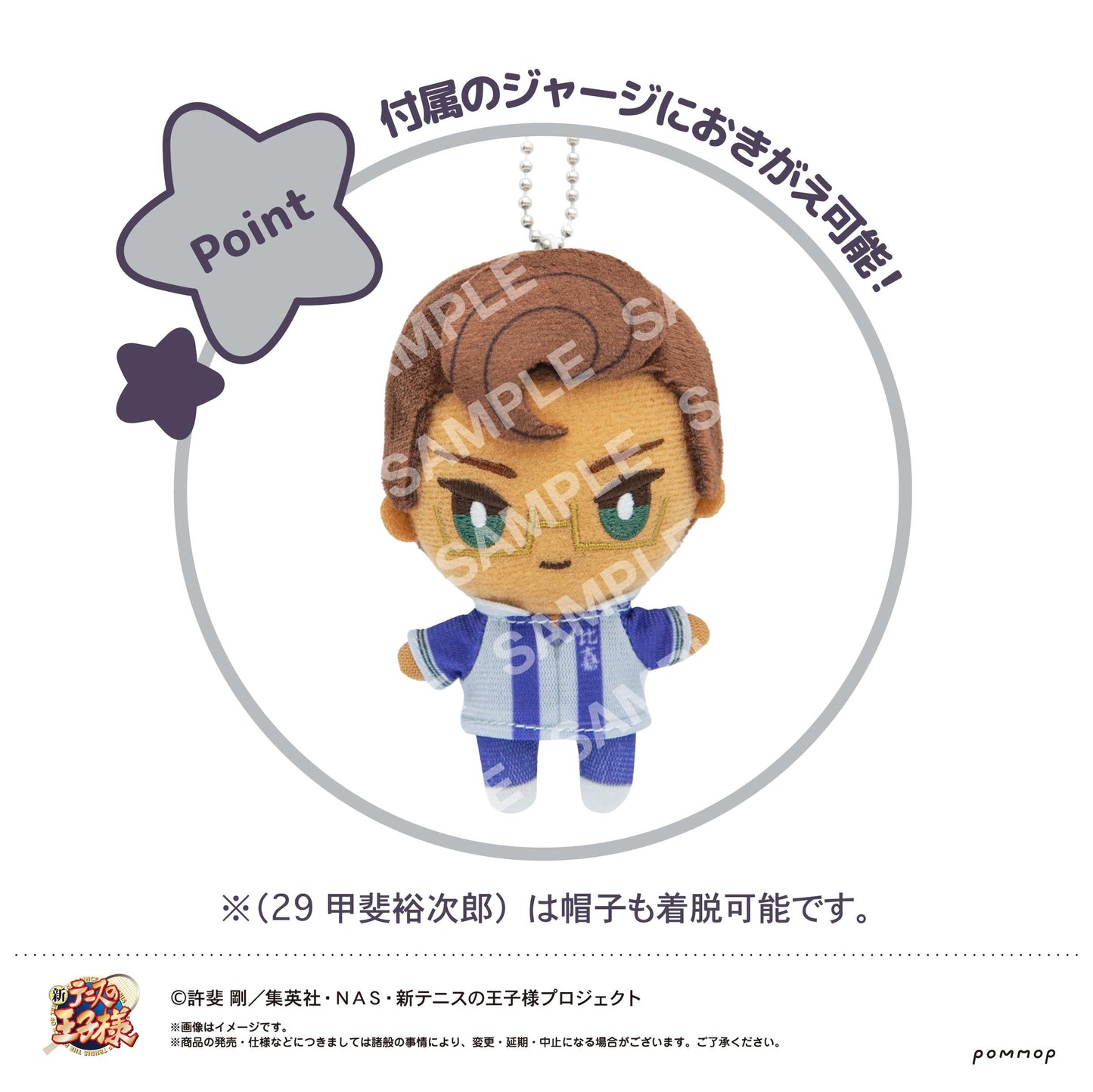 《新網球王子》換裝玩偶 迷你版（34 新垣浩一）