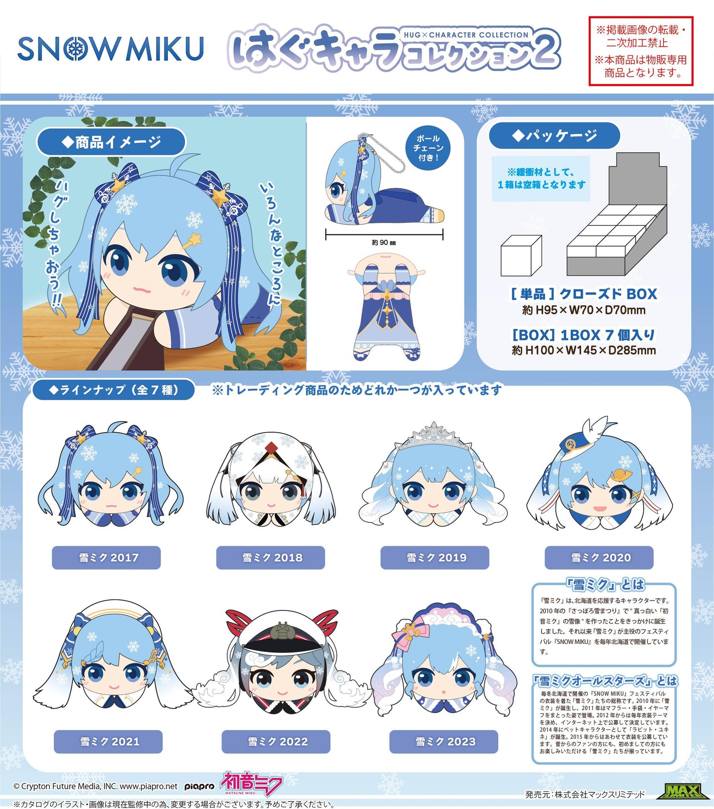 雪初音_PC-15 可愛角色收藏2【整箱/7個裝】