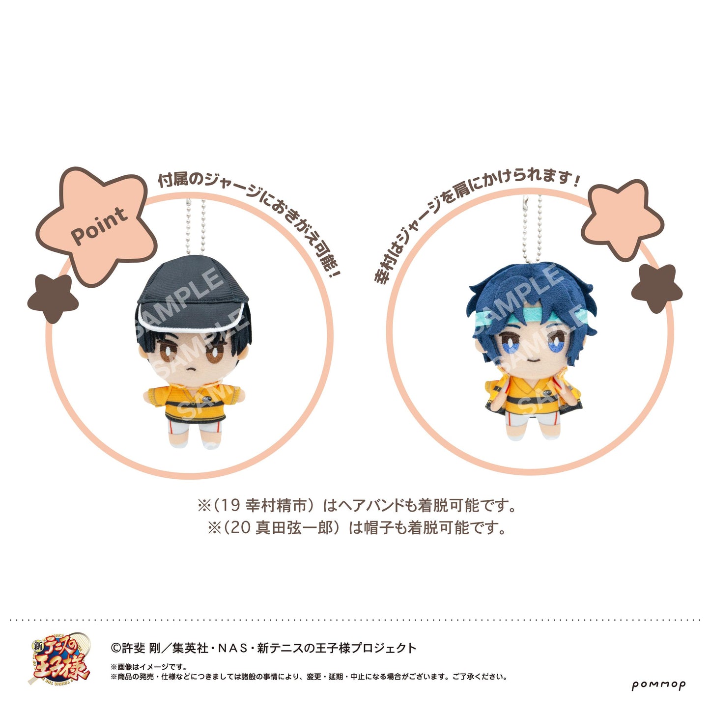 《新網球王子》換裝玩偶 迷你版（25 棕背鬣狗桑原）