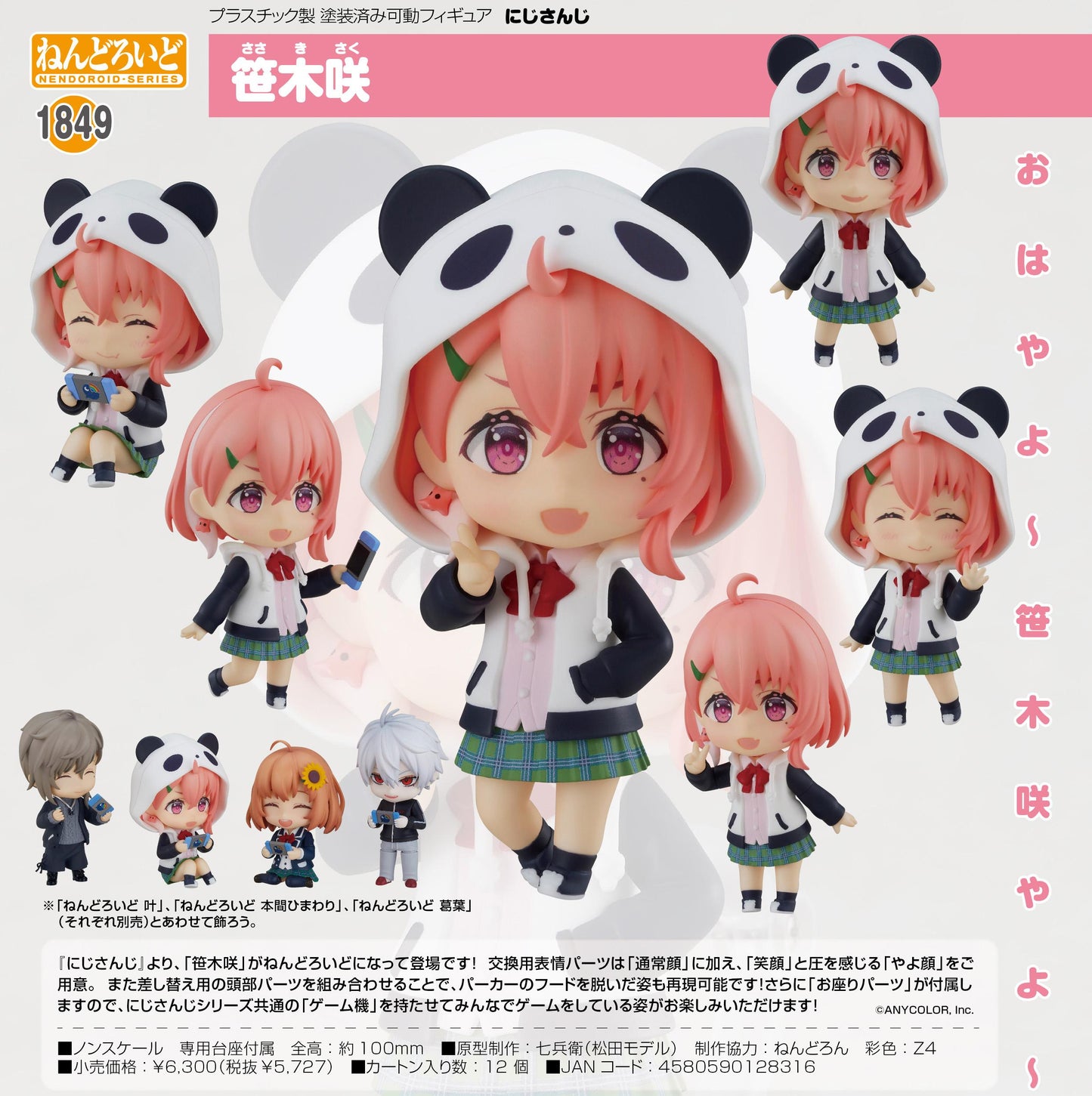 《彩虹社》笹木咲 可動人偶