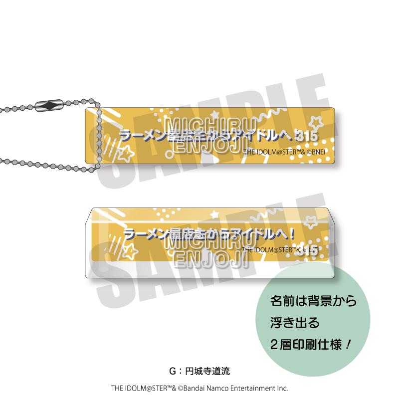 《偶像大師 SideM》_萊託普 第5彈 房間鑰匙扣 G 円城寺道流