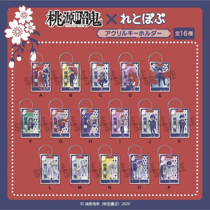 《桃源暗鬼》人偶 亞克力鑰匙扣 C