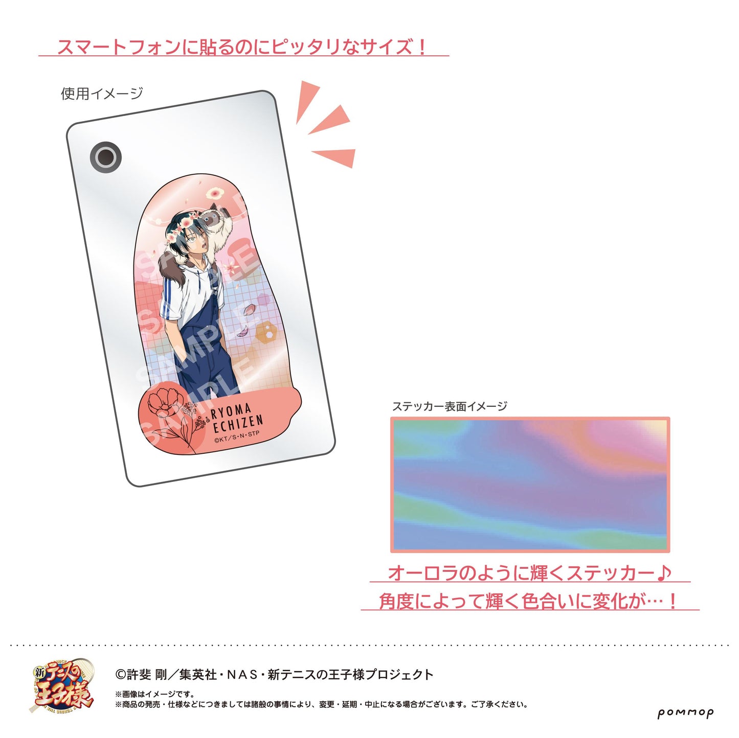 《新網球王子》_剪貼貼紙（J 真田弦一郎）