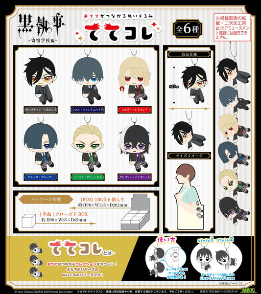 《黑執事》- 寄宿學校篇 -KSJ-06 手手這裡【禮盒/6個裝】