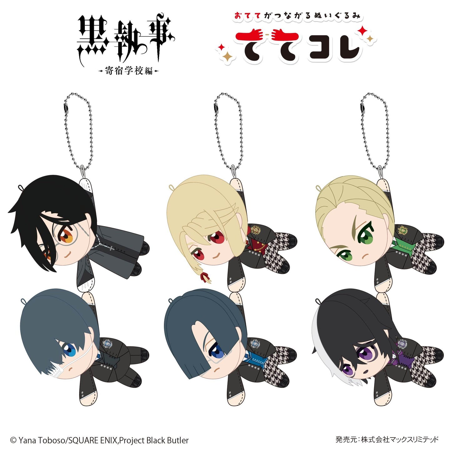 《黑執事》- 寄宿學校篇 -KSJ-06 手手這裡【禮盒/6個裝】