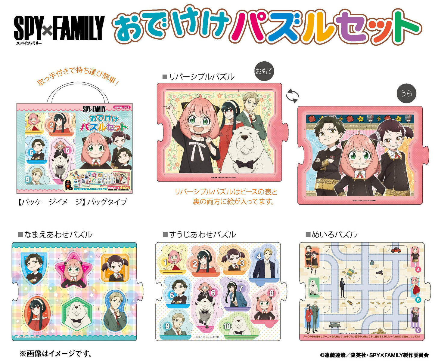 《間諜過家家》拼圖套裝