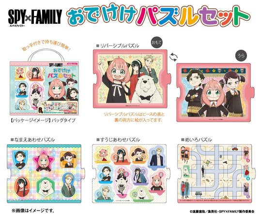《間諜過家家》拼圖套裝