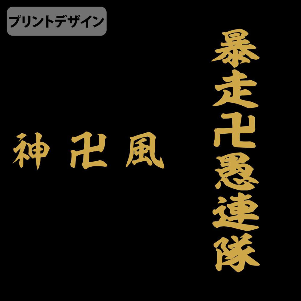 《東京復仇者》_L_東京卍會 衛衣褲/黑色