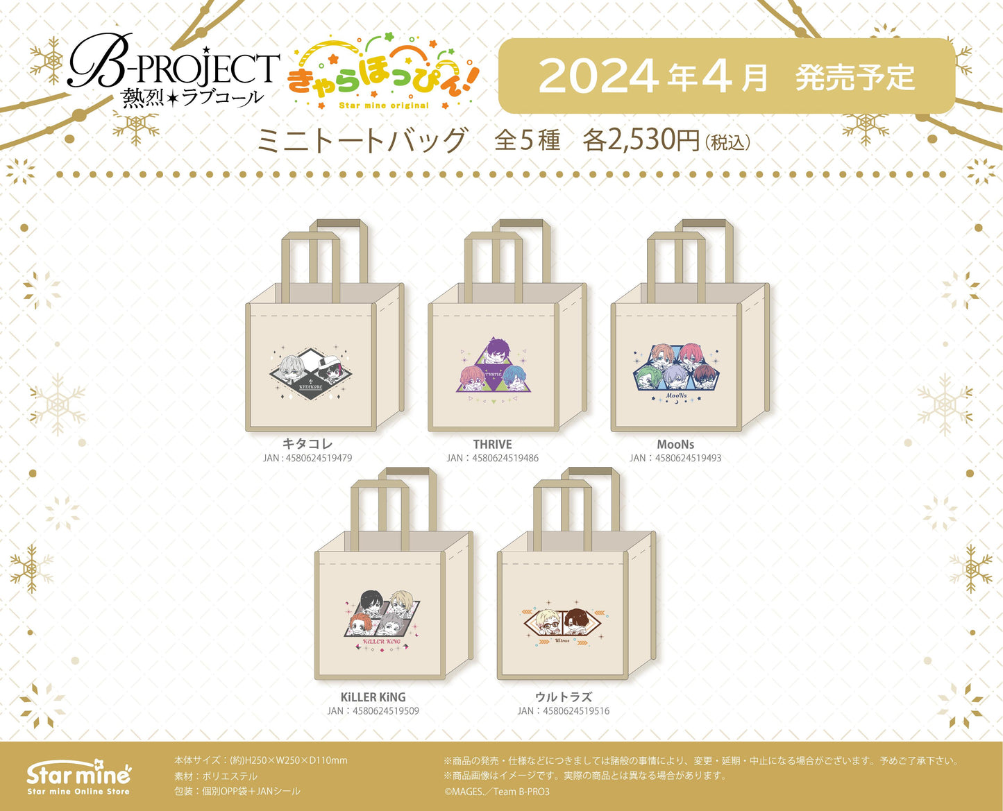 《B-PROJECT》 ～熱烈＊愛的呼喚～ 迷你手提袋（角色商品！）MooNs