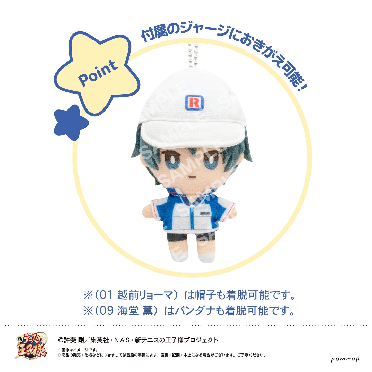 《新網球王子》換裝玩偶 迷你版 青學 (07 河村 隆)