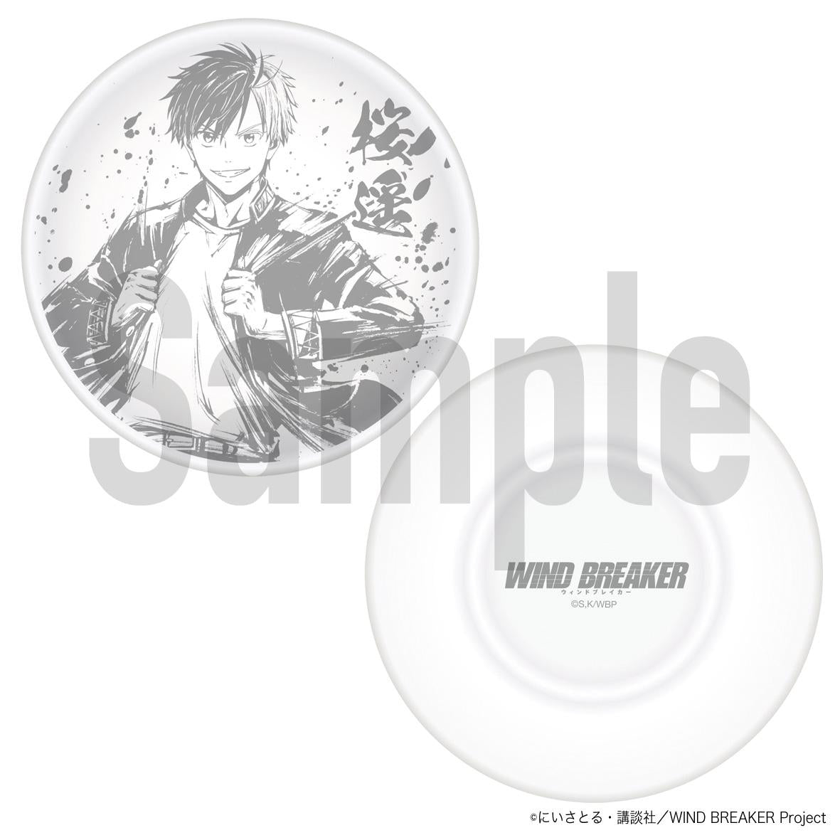 《防風少年》_豆皿 櫻